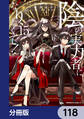 陰の実力者になりたくて!【分冊版】 118