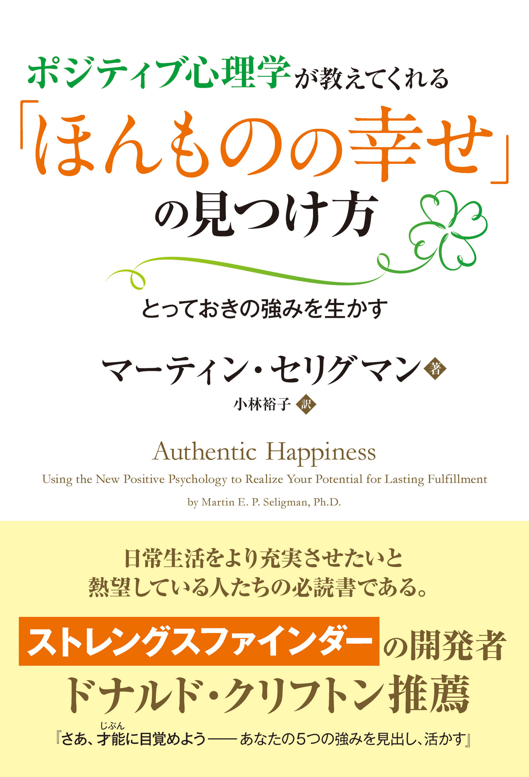 「ほんものの幸せ」の見つけ方