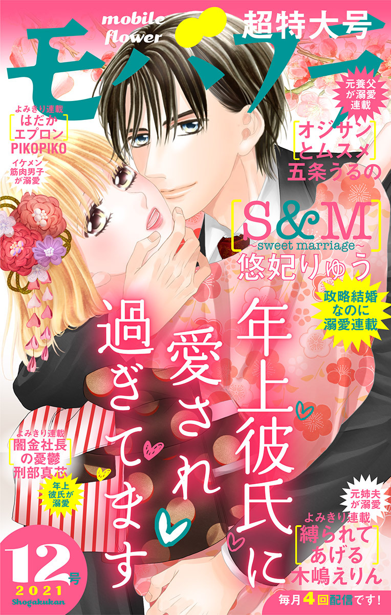 モバフラ　2021年12号