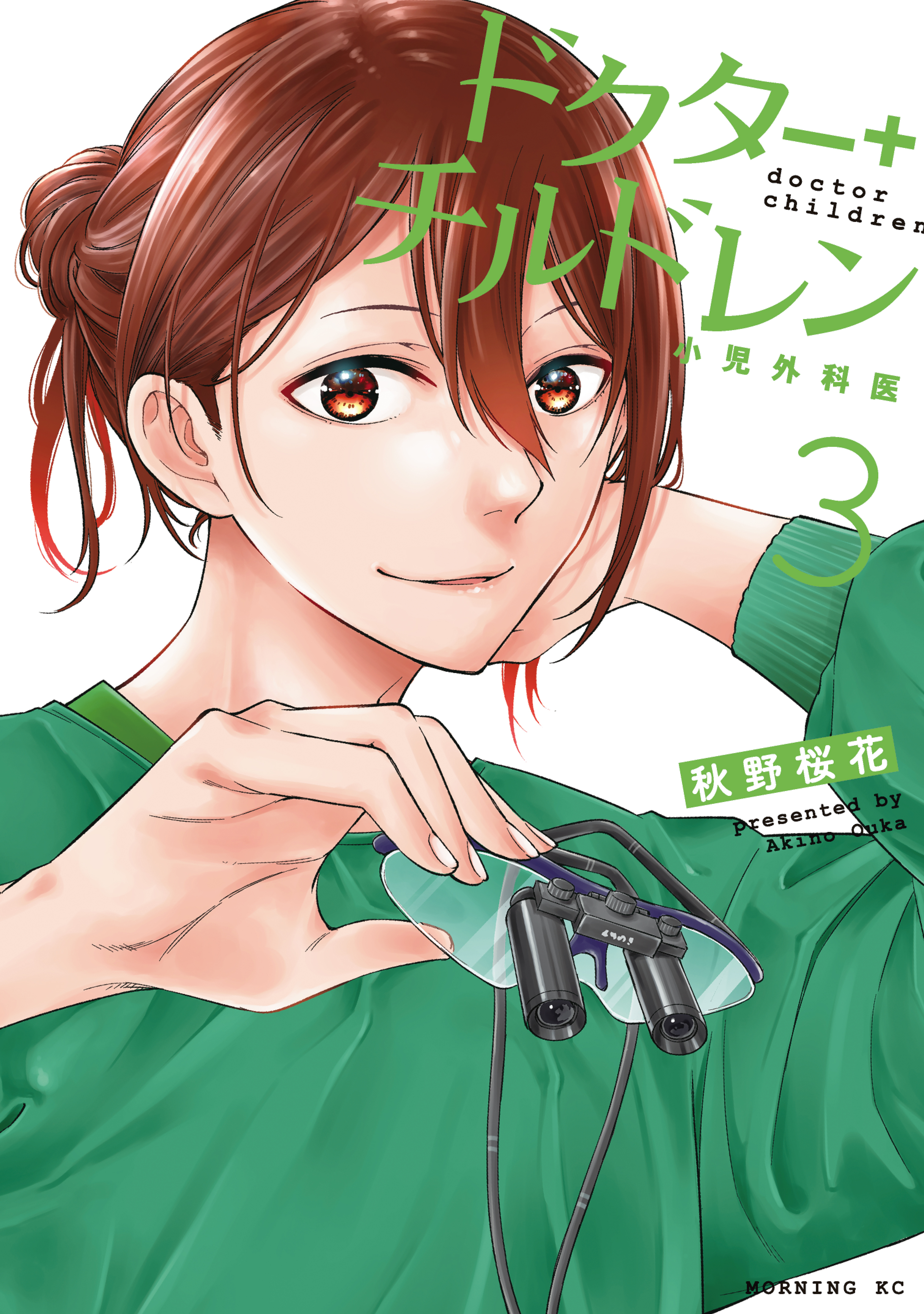 【期間限定　無料お試し版　閲覧期限2026年5月18日】ドクターチルドレン～小児外科医～（３）