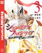 シャングリラ・フロンティア ~クソゲーハンター、神ゲーに挑まんとす~(3)