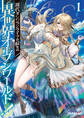 【期間限定 無料お試し版】現代ダンジョンライフの続きは異世界オープンワールドで!1