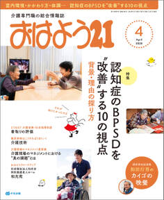 おはよう21 2020年4月号
