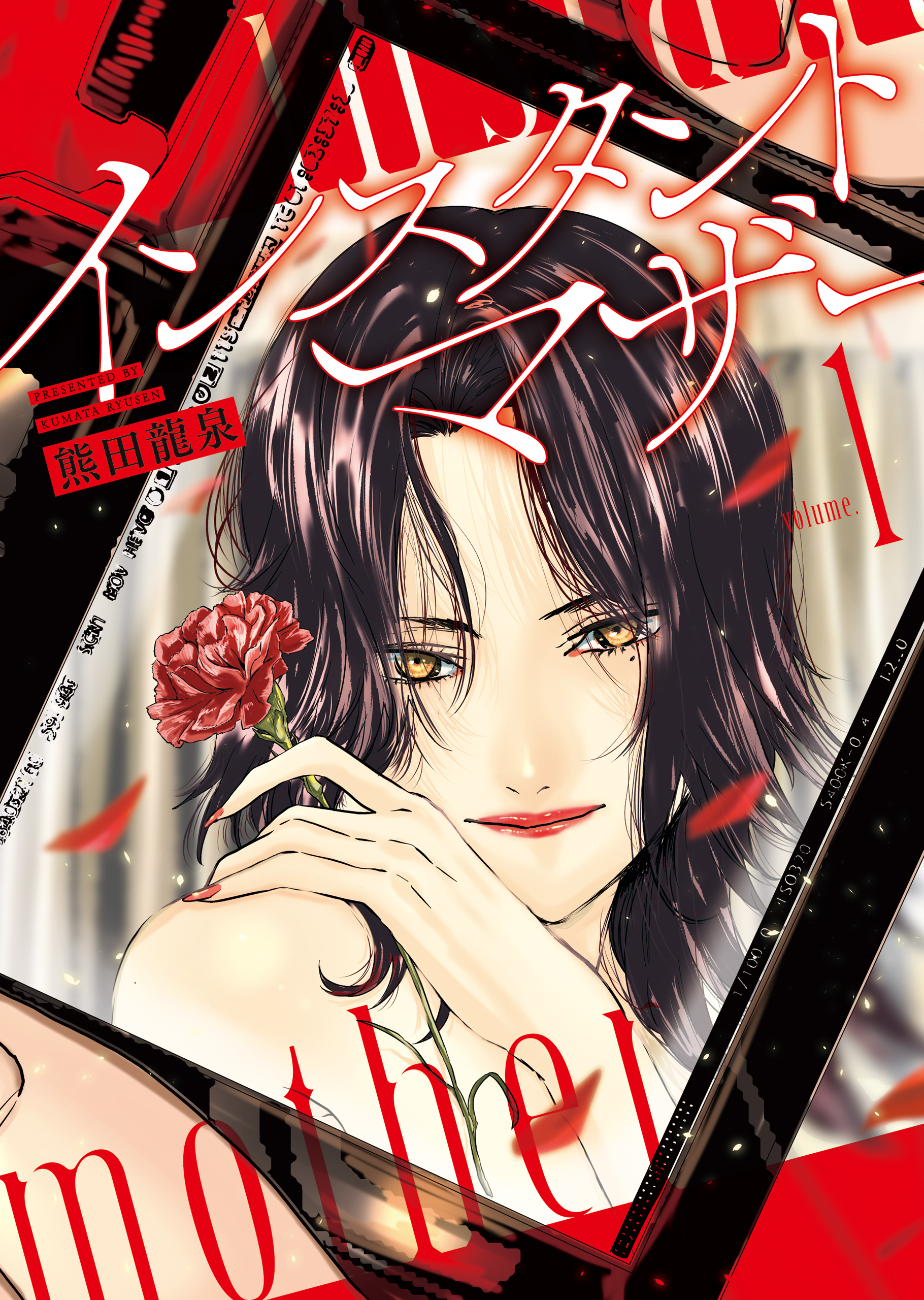 インスタントマザー