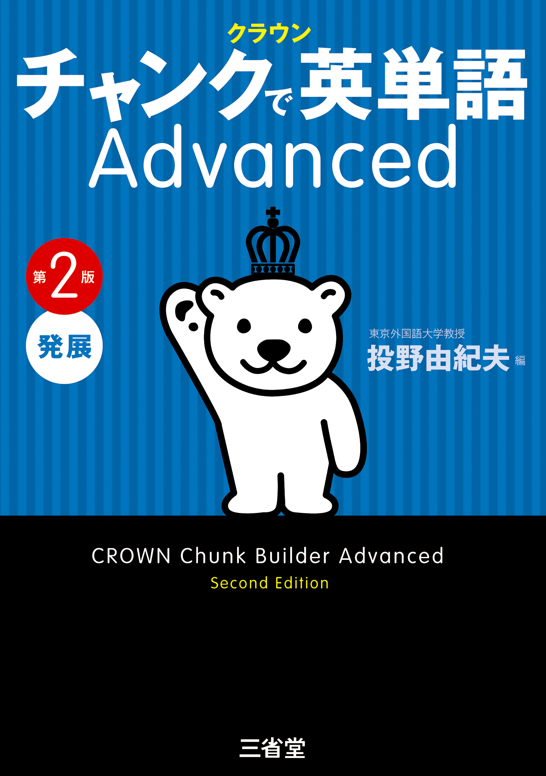 クラウン チャンクで英単語