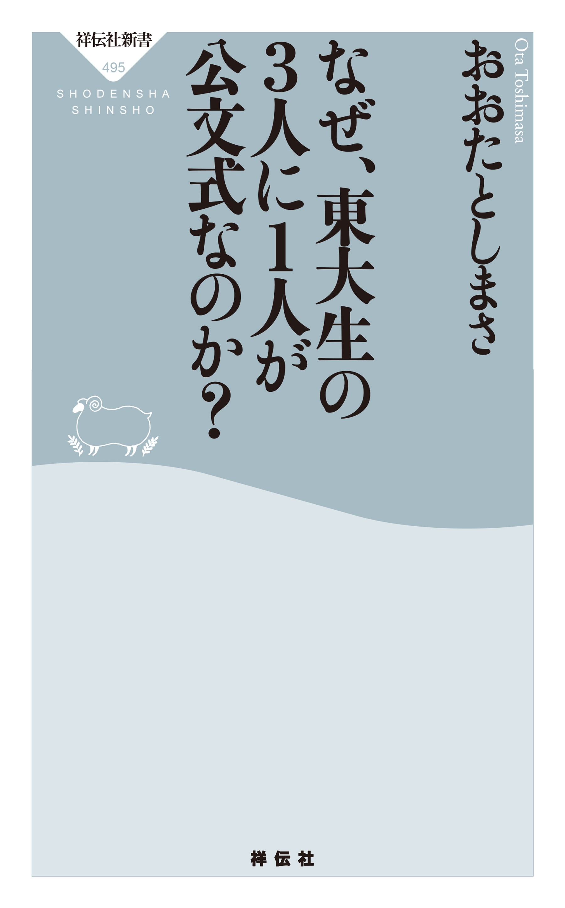 なぜ、東大生の３人に１人が公文式なのか？