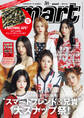 smart 2025年12月号