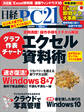 日経PC 21 (ピーシーニジュウイチ) 2014年 12月号 [雑誌]