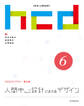 人間中心設計におけるデザイン