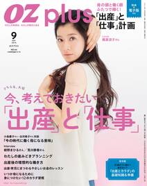 OZplus　2015年9月号　No.44