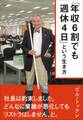 「年収6割でも週休4日」という生き方