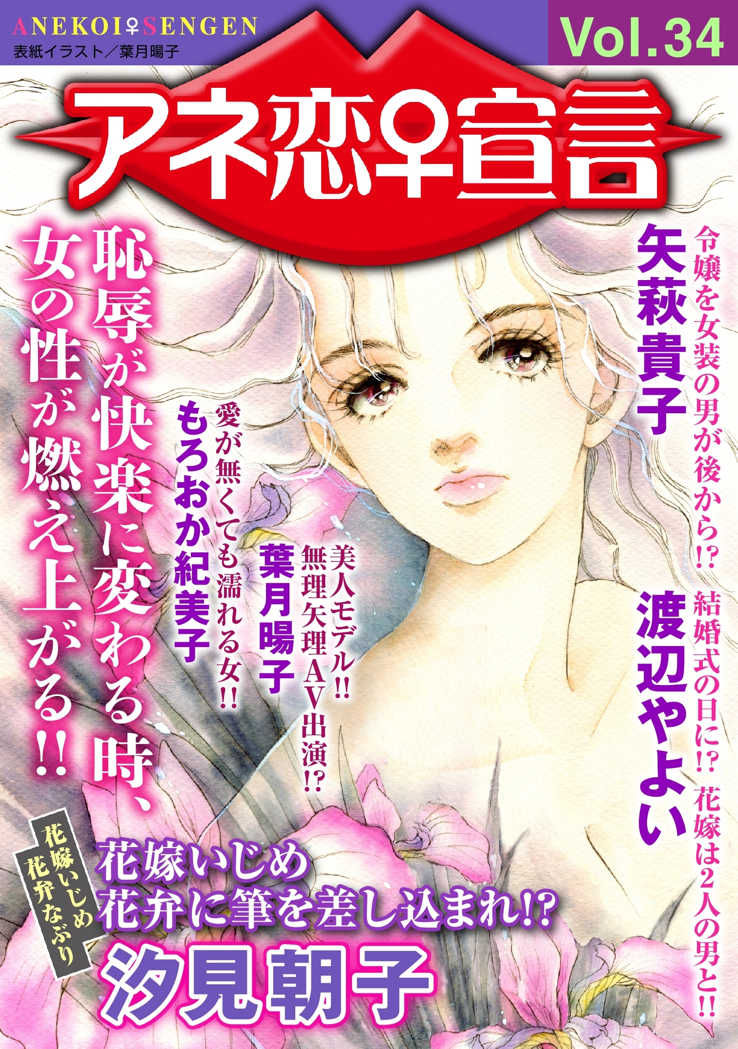 アネ恋♀宣言 Vol.34