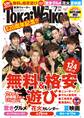 TokaiWalker東海ウォーカー 2016 7月号