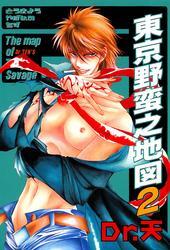 東京野蛮之地図