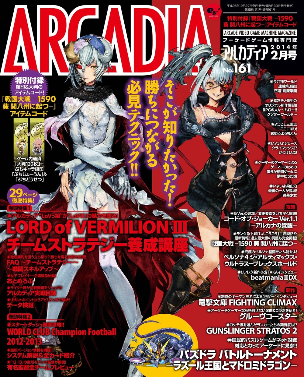 アルカディア No.161 2014年2月号