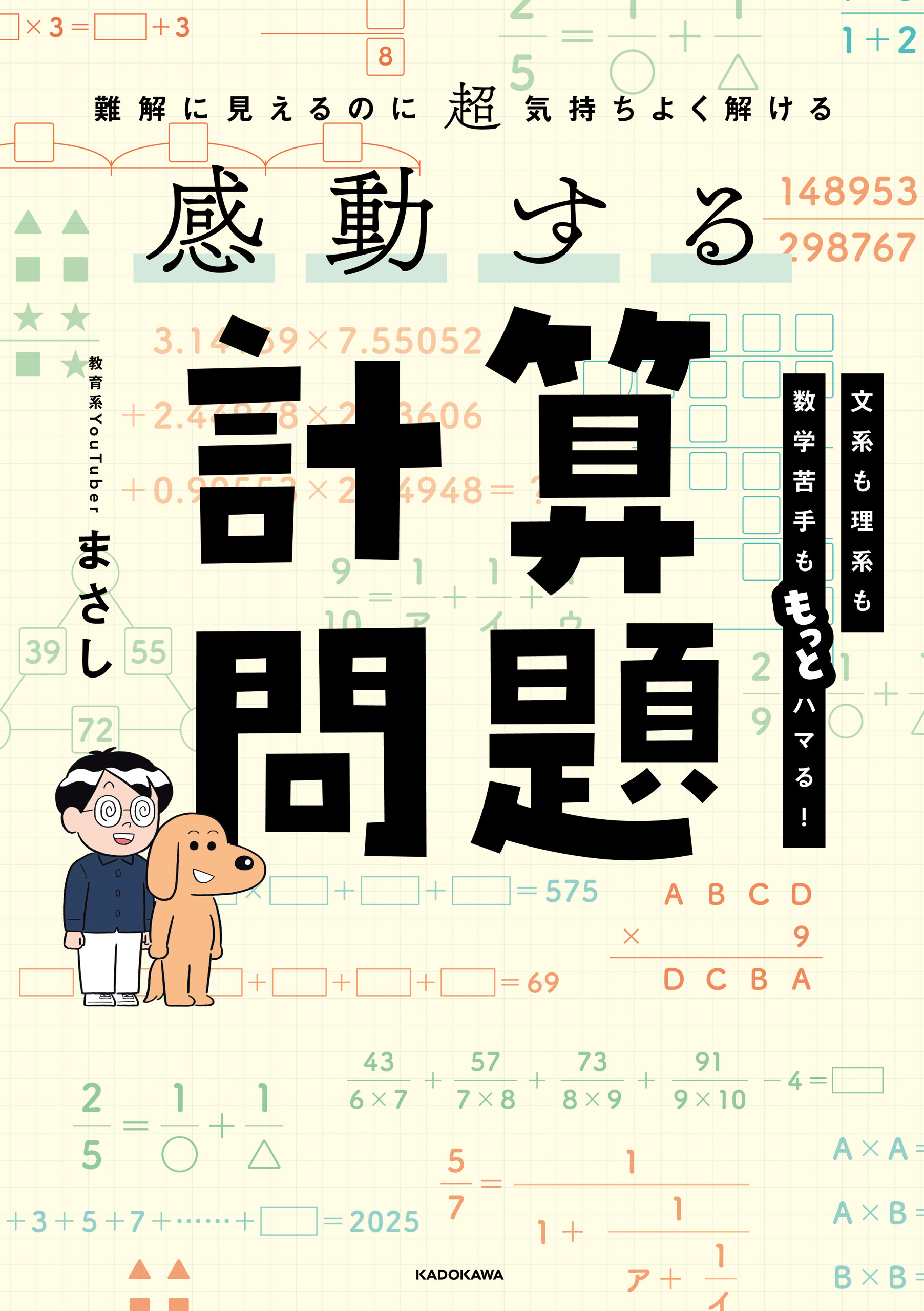 難解に見えるのに超気持ちよく解ける　感動する図形問題