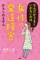 なんだかうまくいかないのは「女性の発達障害」かもしれません