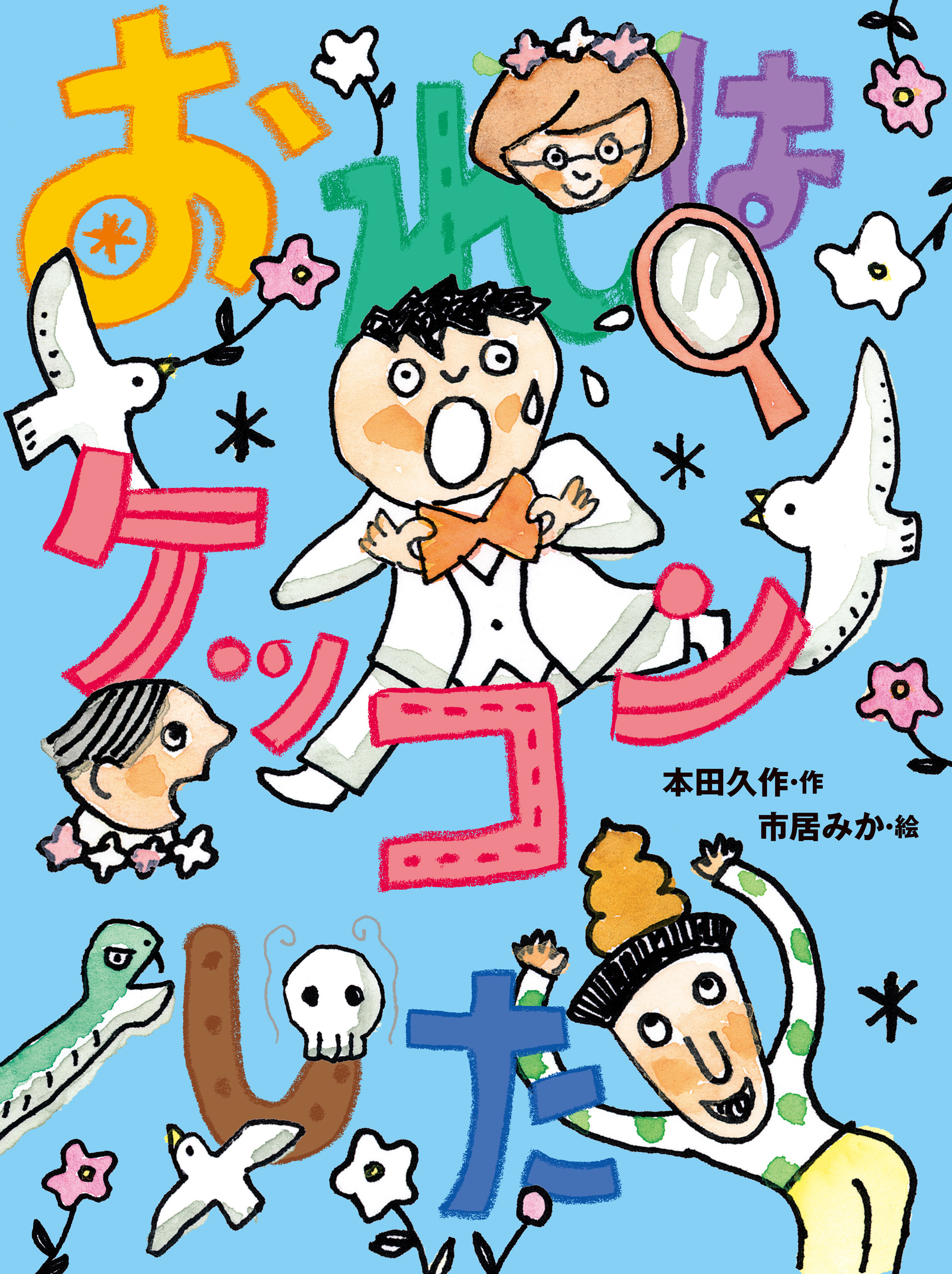 おれはケッコンした