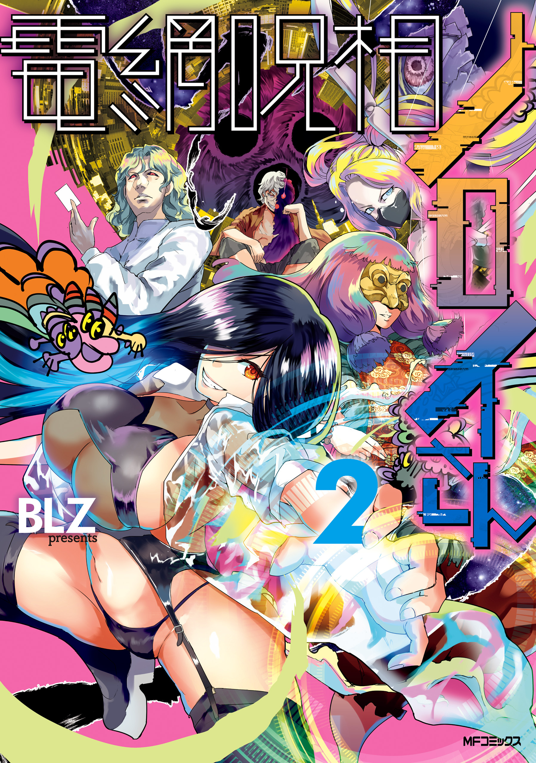 電網呪相ノロイさん