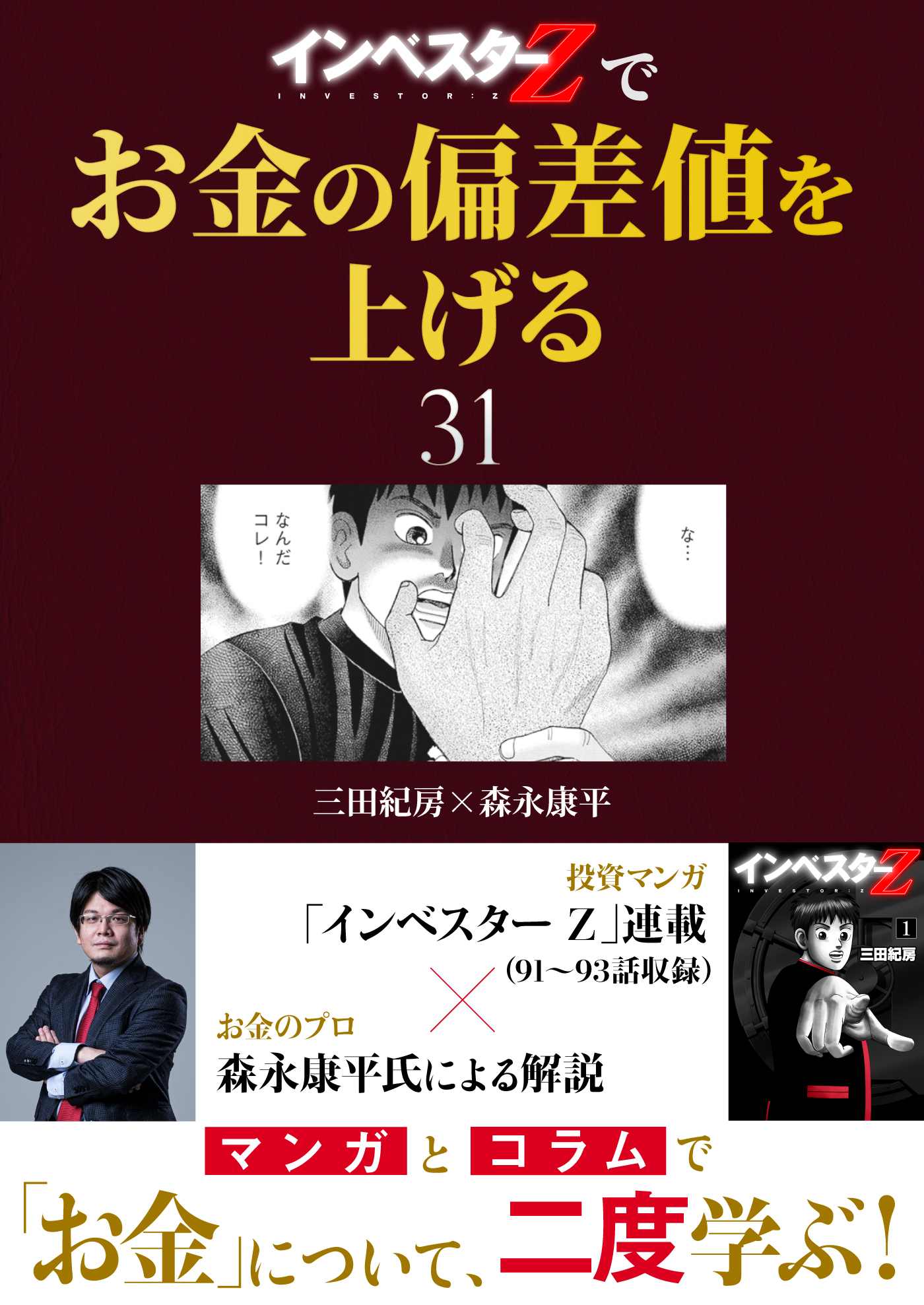 三田紀房の作品一覧・作者情報|人気漫画を無料で試し読み・全巻お得に読むならAmebaマンガ