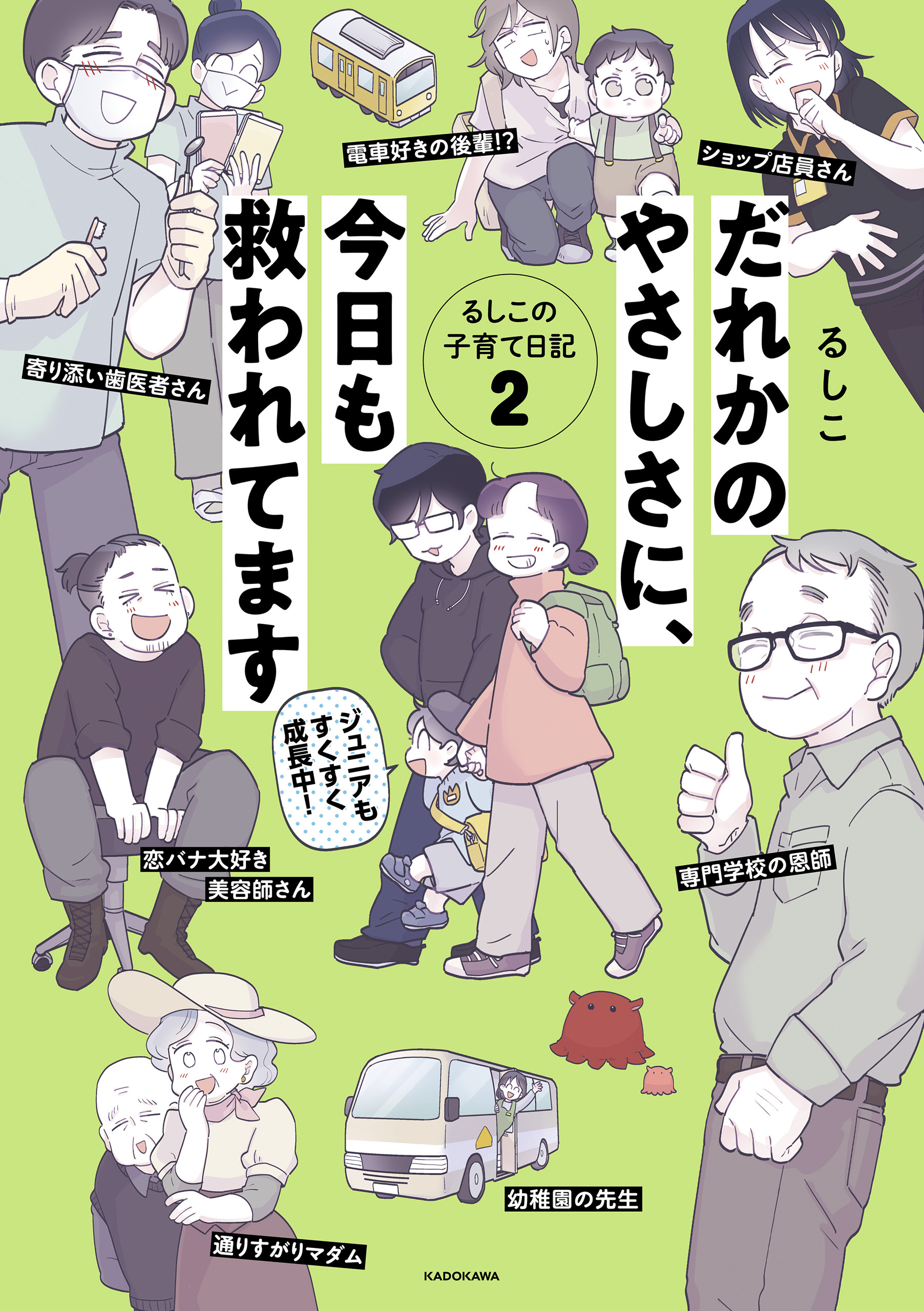 だれかのやさしさに、今日も救われてます　るしこの子育て日記2