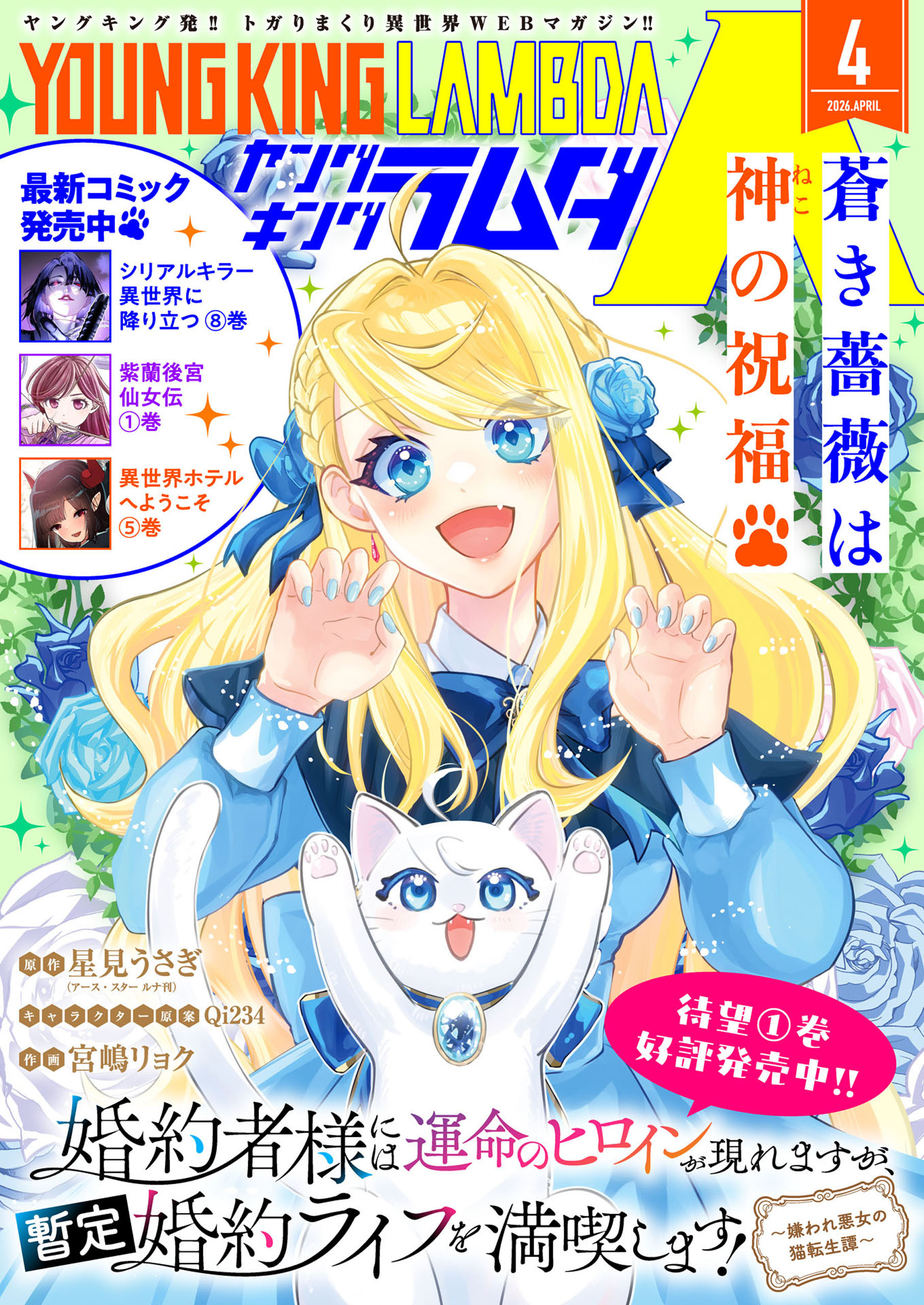 ヤングキングラムダ