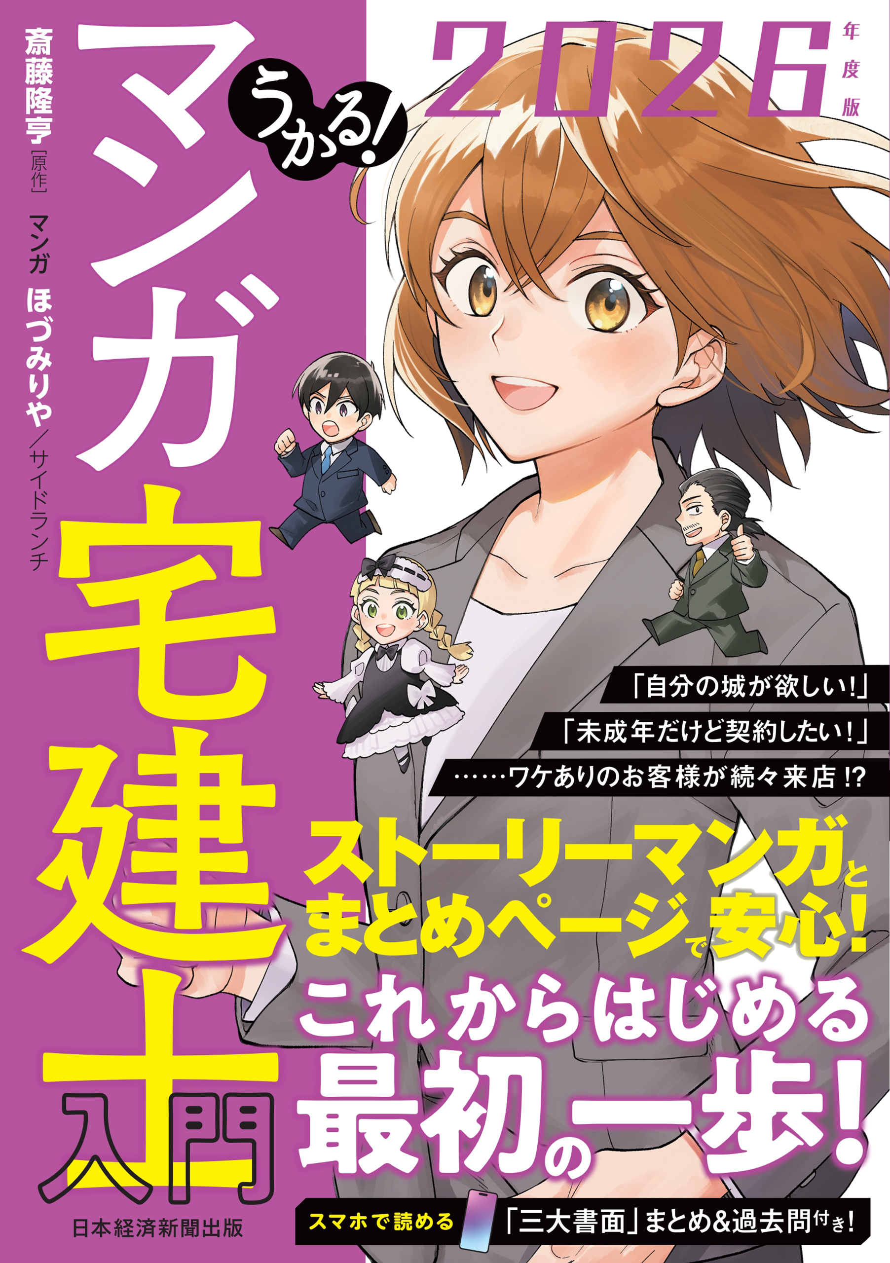 うかる！ マンガ宅建士入門 2026年度版