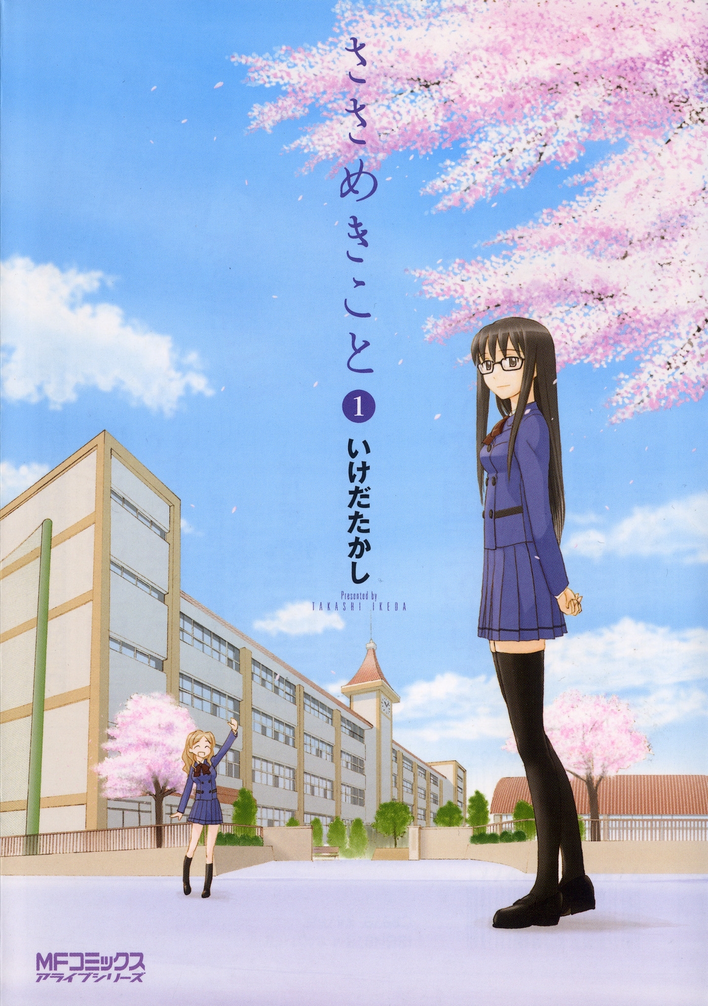 ささめきこと　1【期間限定 無料お試し版】