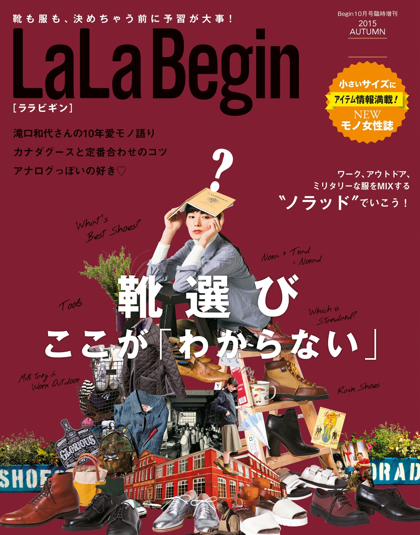 LaLa Begin（Begin10月号臨時増刊 2015 AUTUMN）