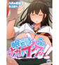 【期間限定 無料お試し版】眠っている教え子JKのナカでイクッ!!1