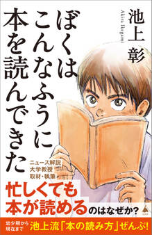 ぼくはこんなふうに本を読んできた