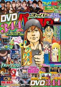 スーパーパチスロ777 17年8月号 無料 試し読みなら Amebaマンガ 旧 読書のお時間です スーパーパチスロ777 17年8月号 無料 試し読みなら Amebaマンガ 旧 読書のお時間です
