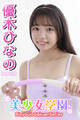 美少女学園 優木ひなの Part.26