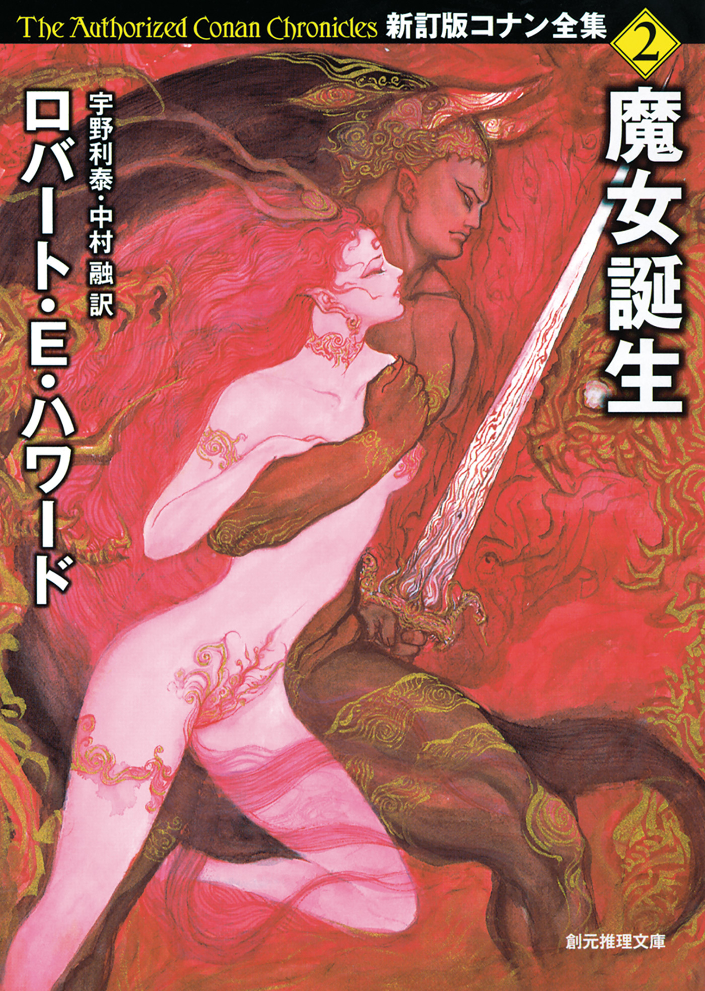 魔女誕生