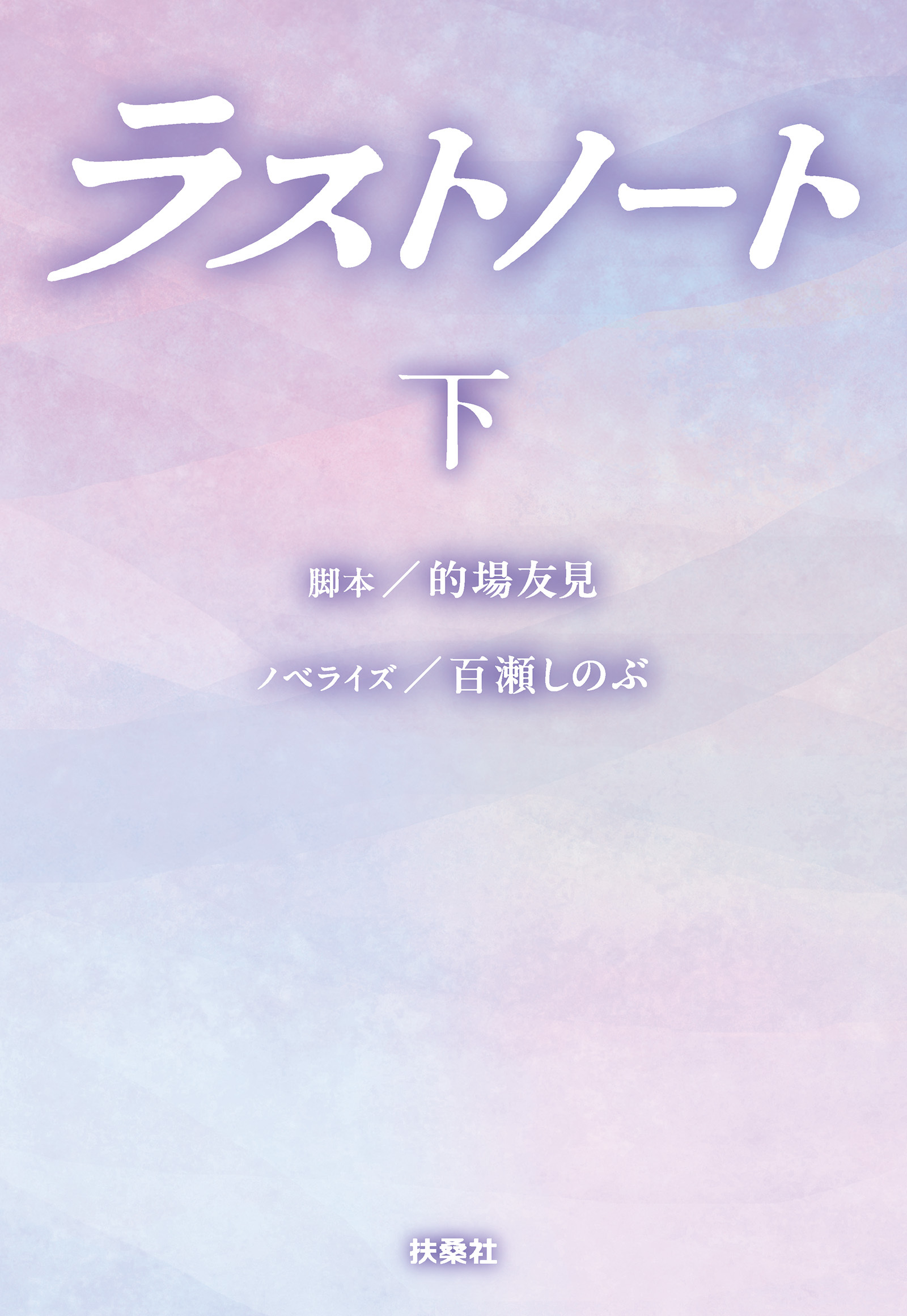 ラストノート
