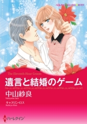 誓いのキスは天使のために 無料 試し読みなら Amebaマンガ 旧 読書のお時間です