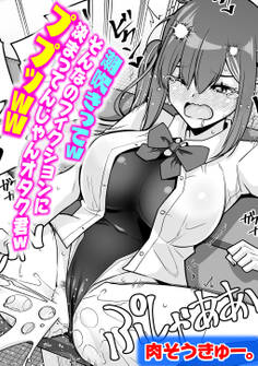 潮吹きってwそんなのフィクションに決まってんじゃんオタク君wププッww