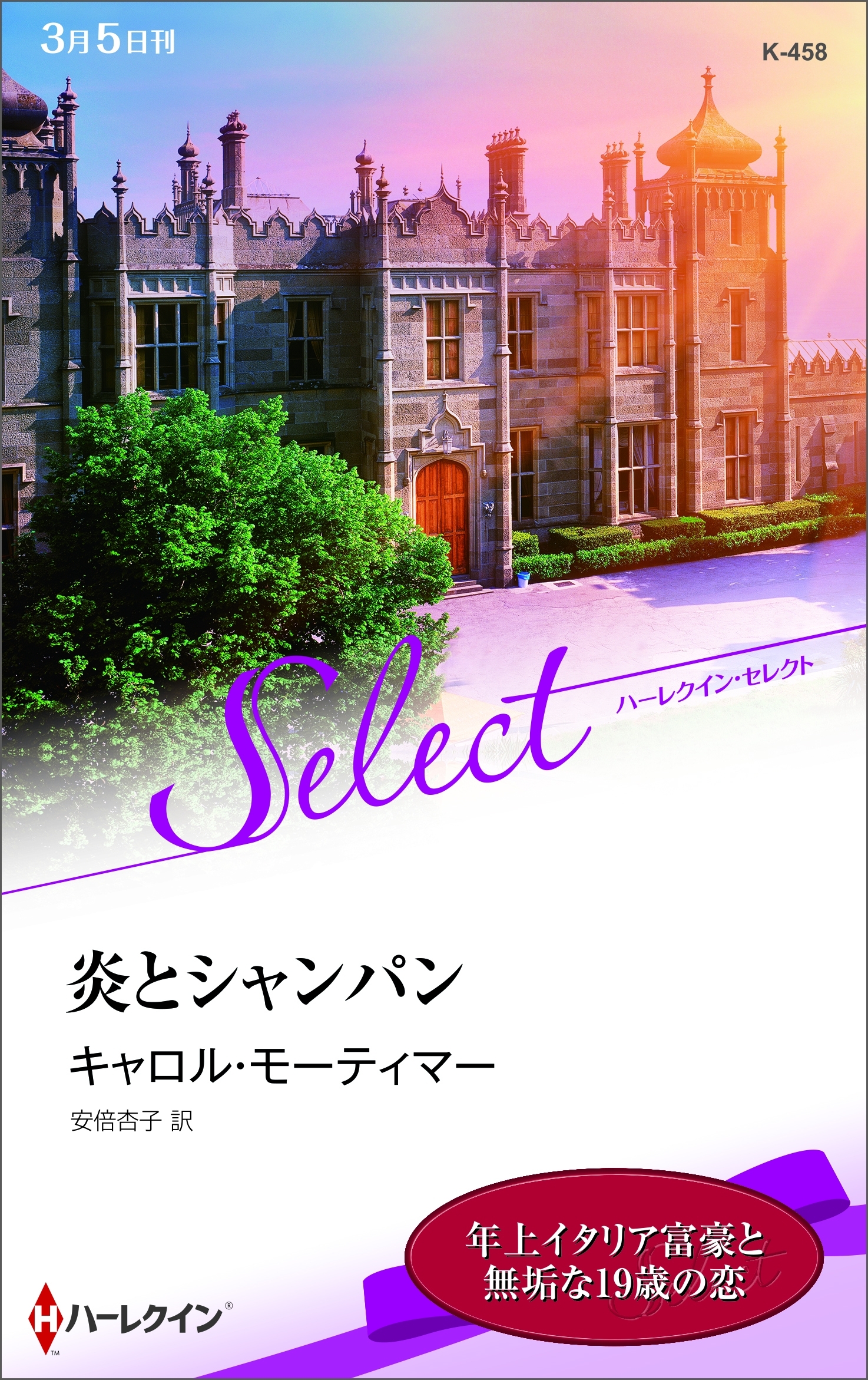 炎とシャンパン