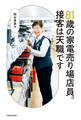 81歳の家電売り場店員。接客は天職です