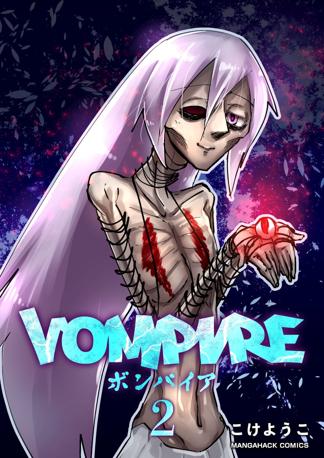 VOMPIRE2巻