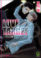 LOVE TARGET ~恋の弾丸~【イラスト入り】