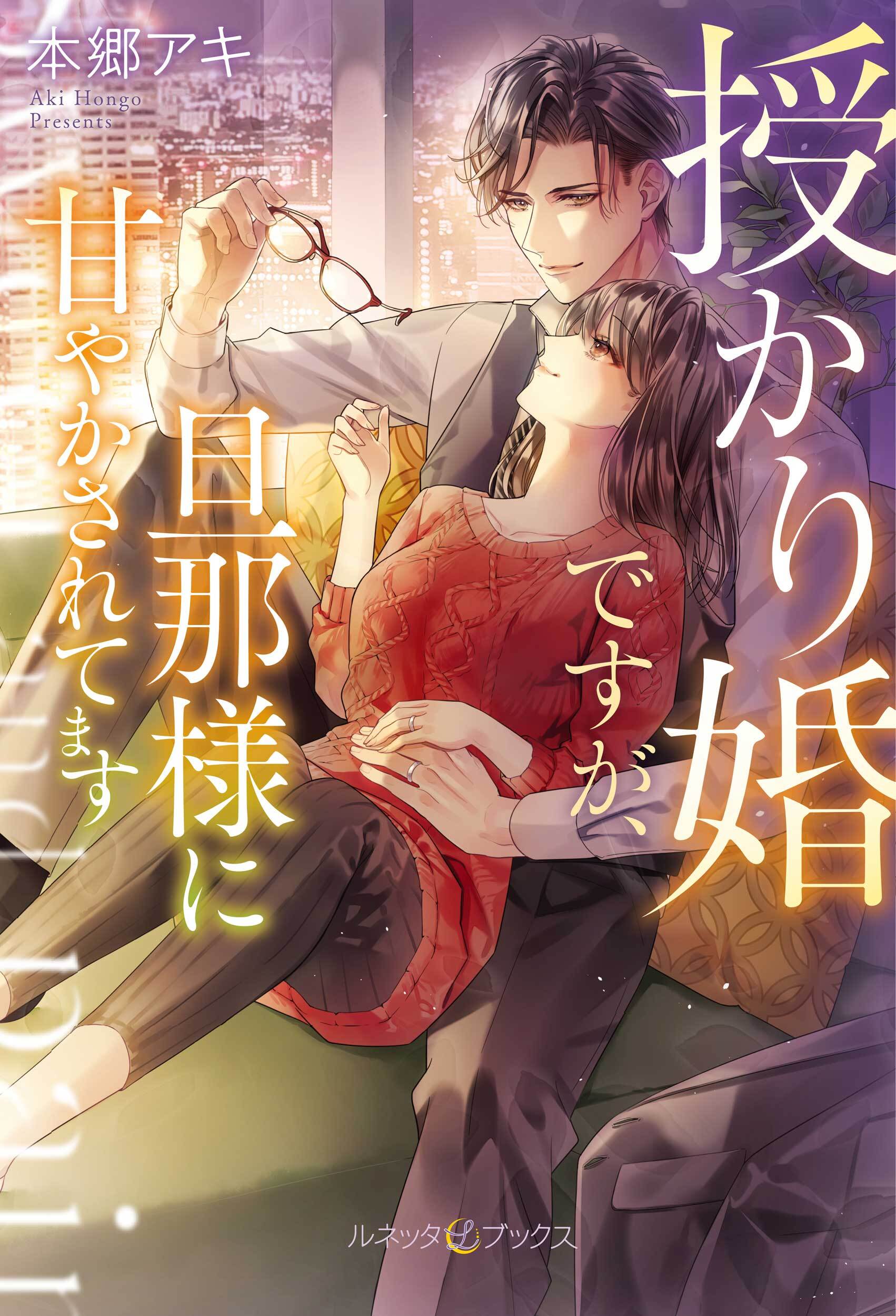 授かり婚ですが、旦那様に甘やかされてます 【SS付】