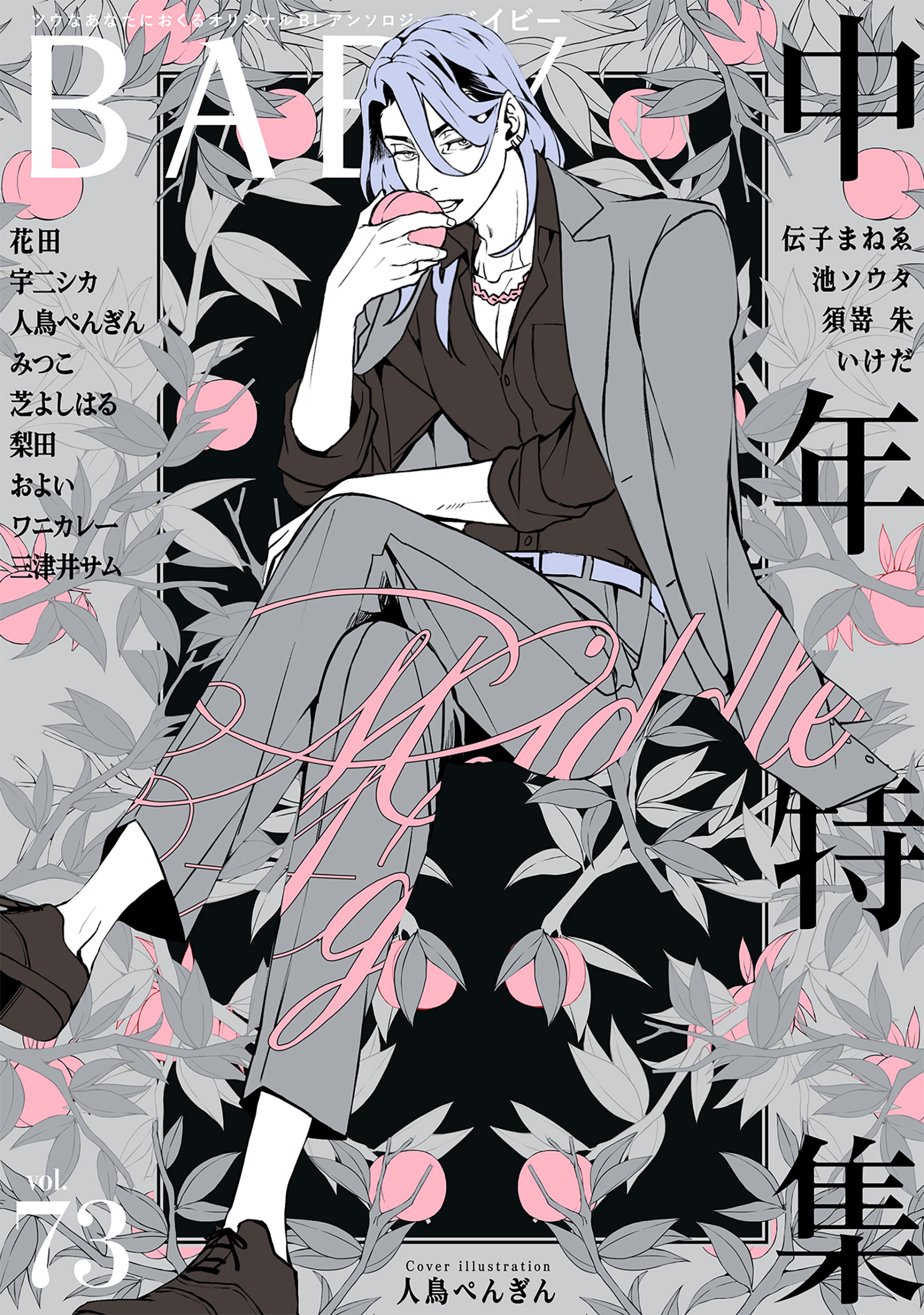 BABY vol.73 中年特集