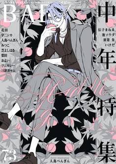 BABY vol.73 中年特集