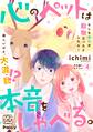 心のペットは本音をしゃべる。 プチデザ(4)