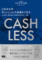 未来IT図解 これからのキャッシュレス決済ビジネス