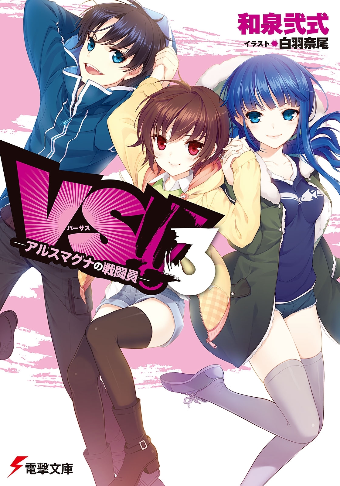 VS!!