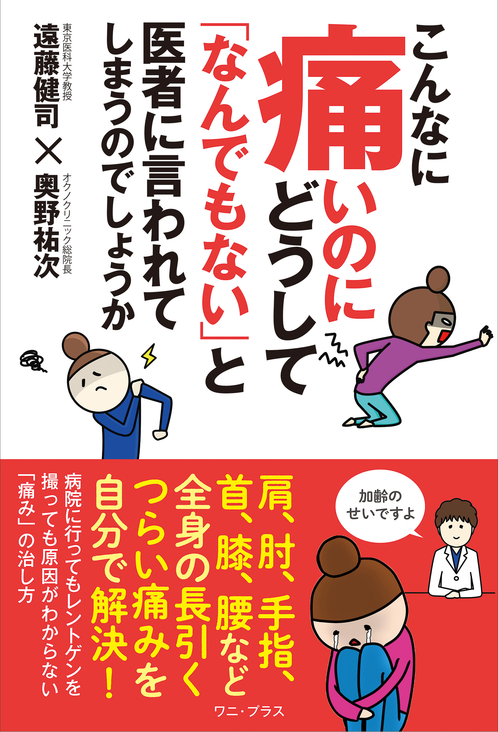 こんなに痛いのにどうして「なんでもない」と医者に言われてしまうのでしょうか
