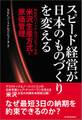 スピード経営が日本のものづくりを変える NECパーソナルコンピュータの米沢生産方式と原価管理
