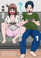 【期間限定 試し読み増量版】俺たちってどうヤッてたっけ!? 1